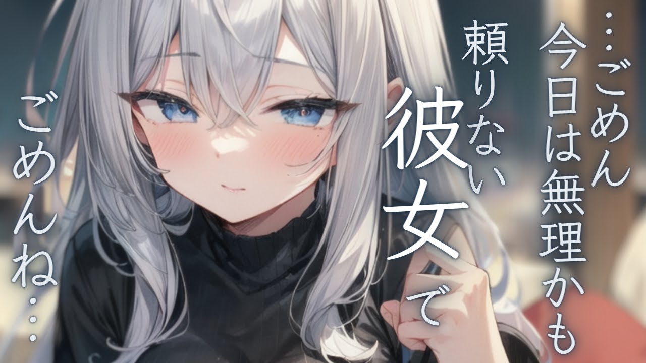 【甘々/お姉さん】仕事で失敗して自己肯定感がよわよわになっちゃった所を彼氏に抱きしめられ、何かが溢れる年上彼女【 男性向けシチュエーションボイス / ロールプレイ 】ことねこと