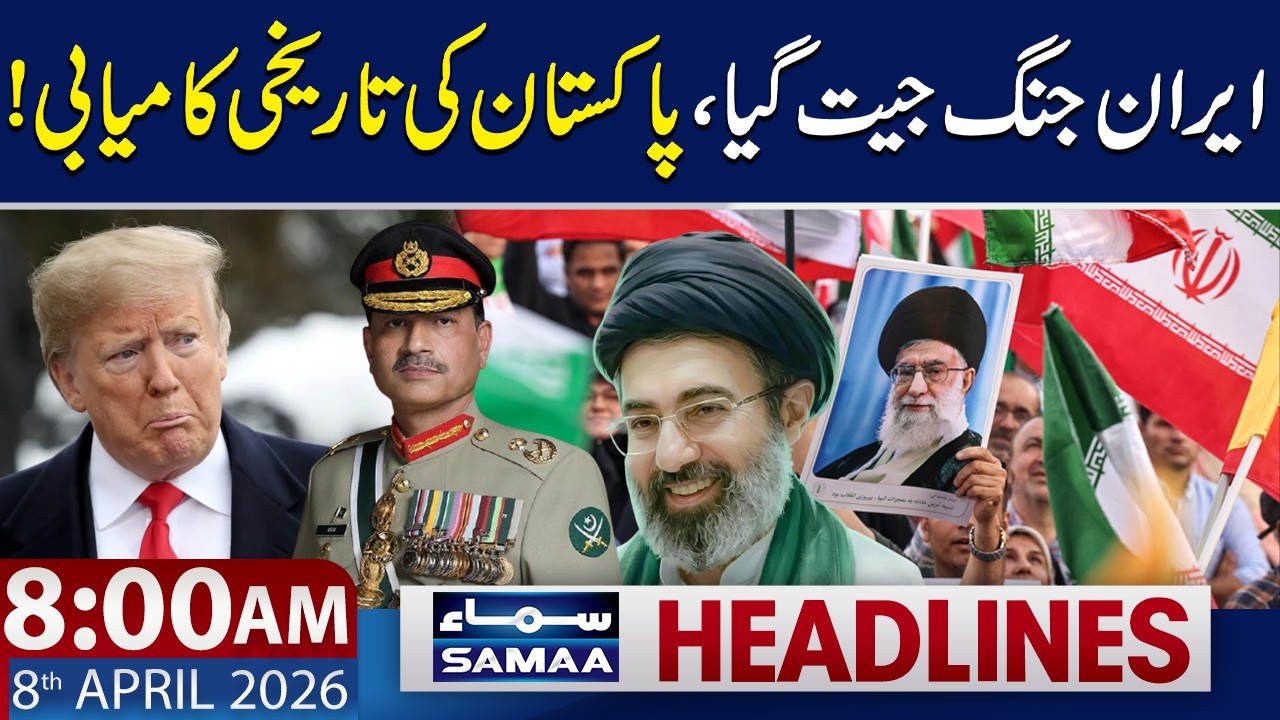 Pakistan&rsquo;s Historic Success: Key Role in Iran-US Ceasefire | 8 AM News Headlines | 8 April 2026