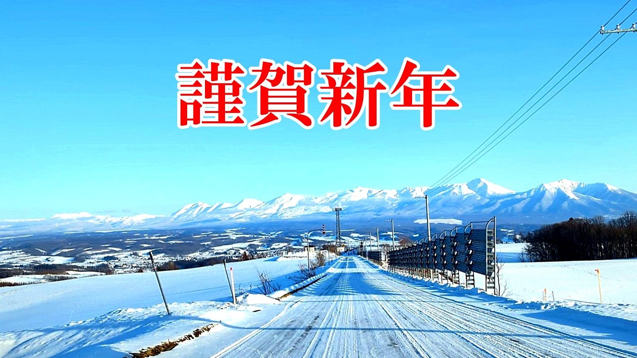 【北海道 富良野より】今年もよろしくお願いいたします