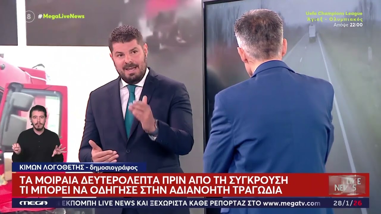 ΠΑΟΚ Τα σενάρια του τροχαίου δυστυχήματος στη Ρουμανία