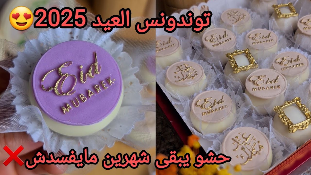 #اكسبلور من شدة بنتهم كملوهولي قبل ماتديه زبونة😂بوكس لعيد لي دار ضجة كبير😎ليذوقها يهبل عليها👌مع سعر🤑