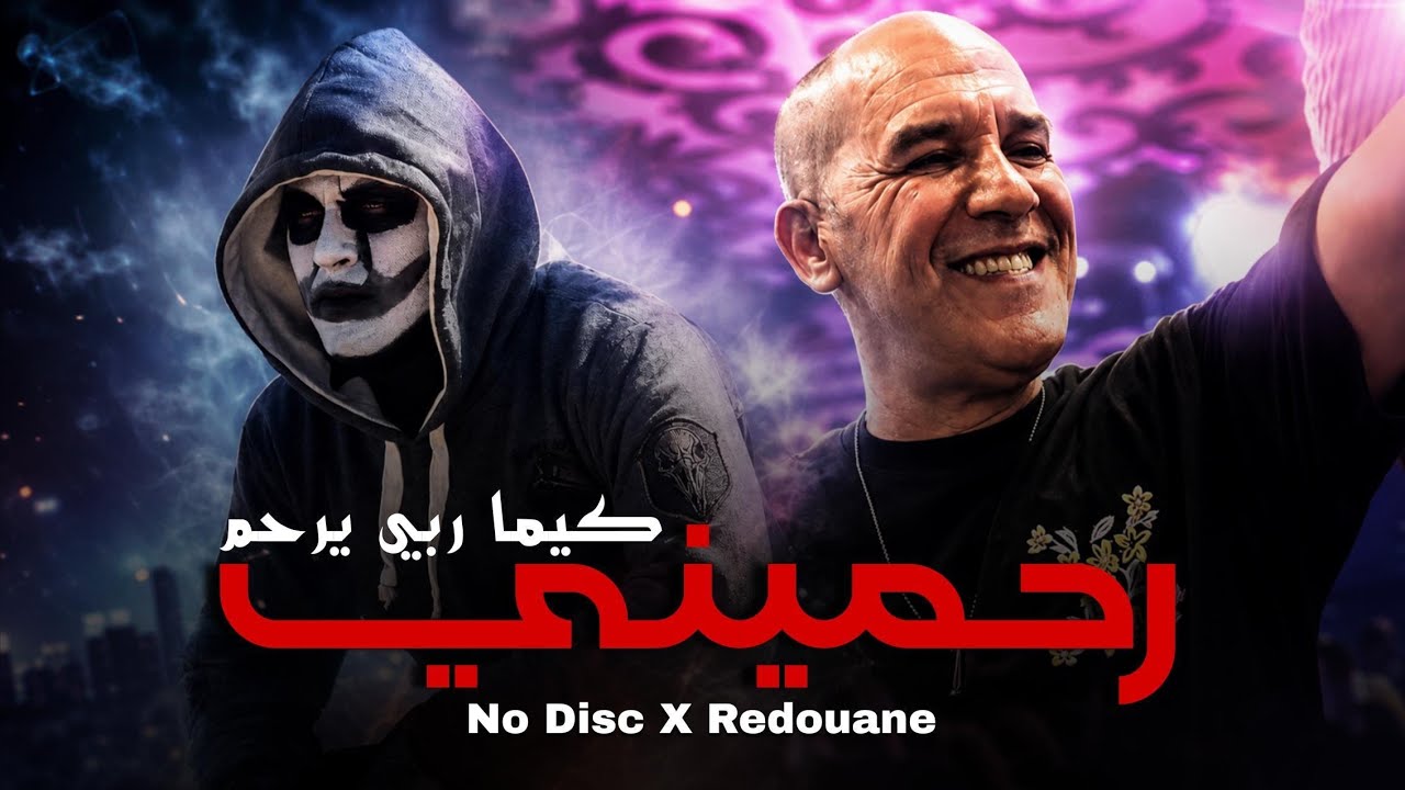 No Disc X Cheb Redouane Rahmini Kima Rabi Yerham [Weld Khali] Remix 2026