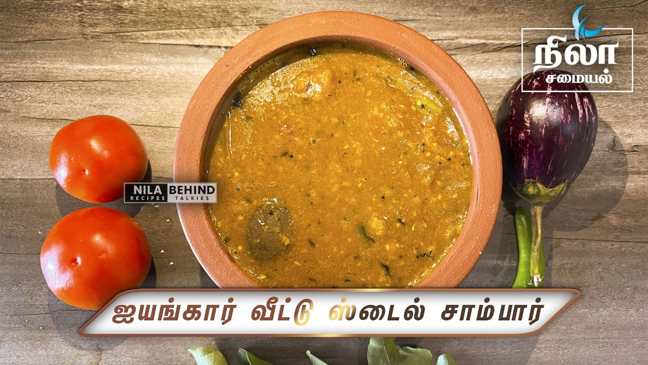 மணமணக்கும் ஐயர் வீட்டு சாம்பார் | Sambar Recipe in Tamil | How to make Sambar