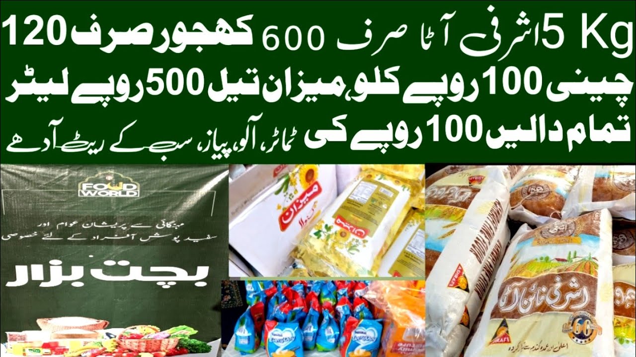 Atta 5 Kg Sirf 600 Rupees ka or Daalein Adhi Qemat Main Milny Lag gayi || Nwe Bachat Bazar