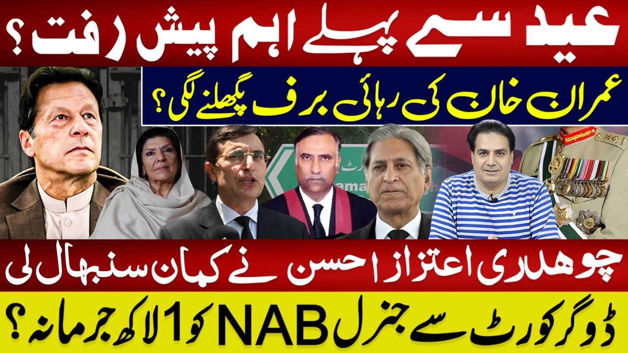 Big Legal Victory? Imran Khan Release Signals Appear | Aitzaz Ahsan Takes Charge