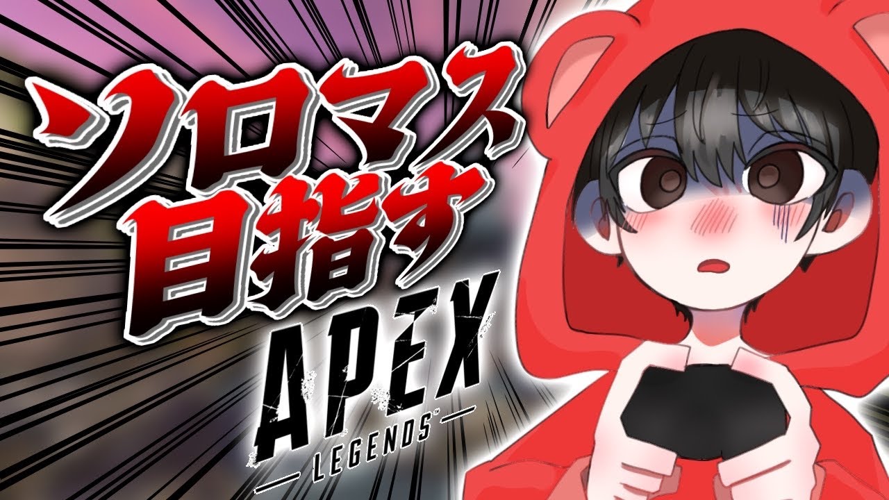 【APEX】今の俺ならオリンパスでも盛れるはず...ソロマスチャレンジ【あゆむ】