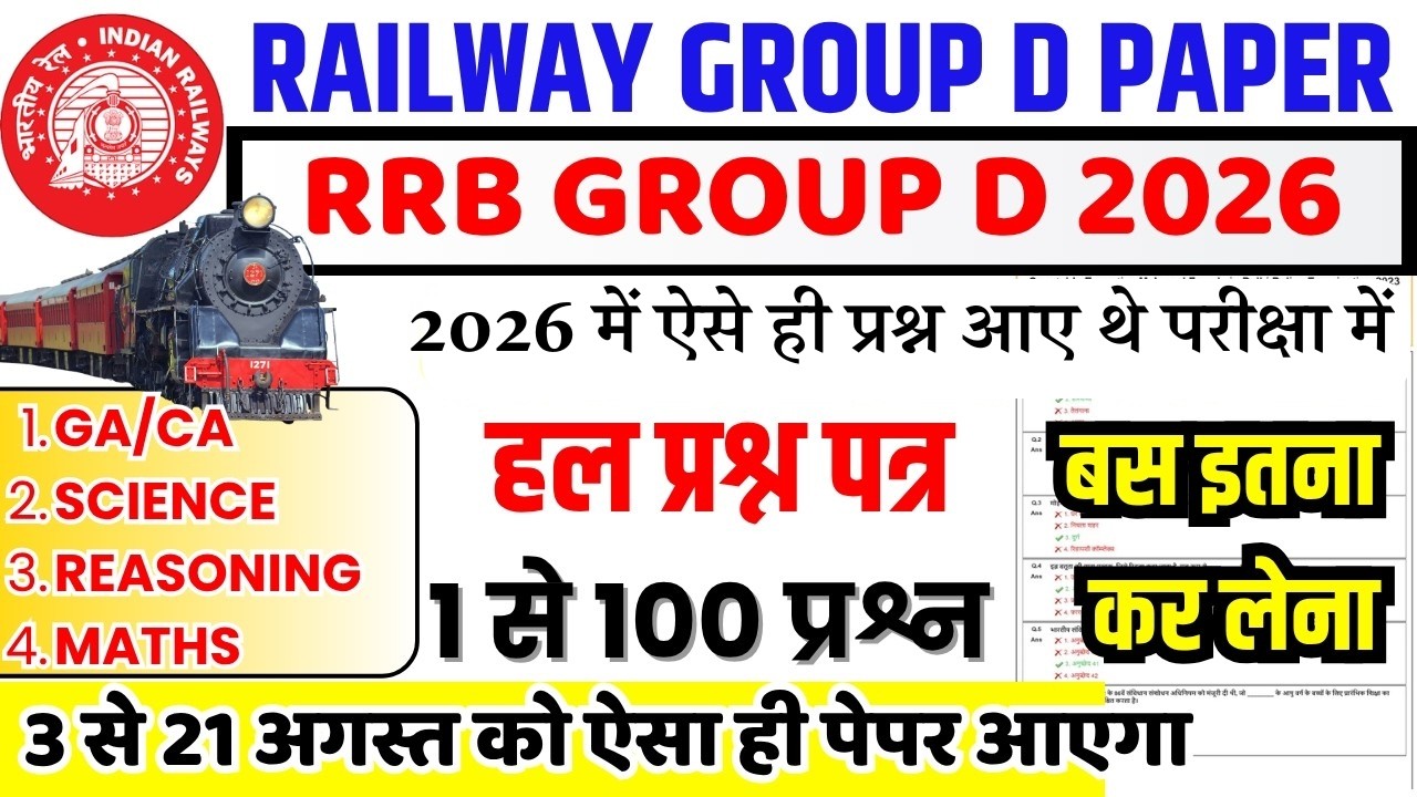 railway group d previous year question paper | rrb group d paper 2026 | group d previous year paper