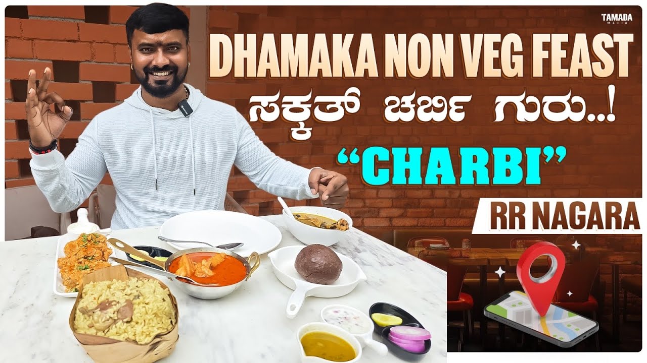 ಚರ್ಬಿ ಸಕ್ಕತ್ ಬಾಡೂಟ| Dhamaka Non Veg Feast| Charbi Military Hotel RR Nagar | Food Paradise TV