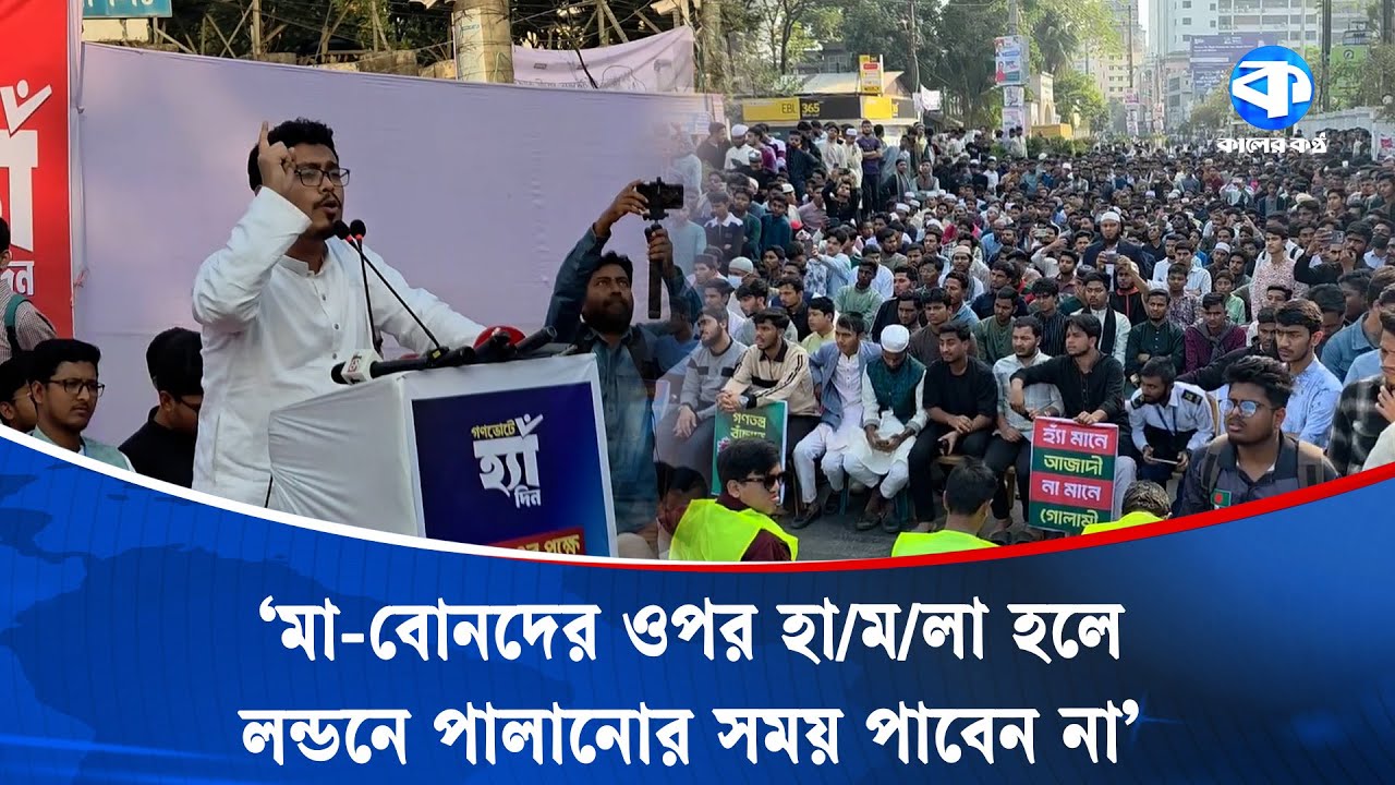 তারেক রহমানকে বিভিন্ন মঞ্চে নাটক করছেন বললেন ডাকসুর ভিপি সাদিক কায়েম | Shadik Kayem |Tarique Rahman