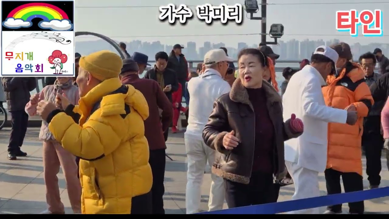 가수 박미리 타인 원곡 신정수 제 9회 무지개음악회 인천 월미도 갈매기무대 