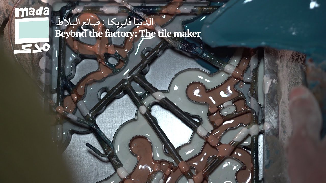 Beyond the factory: The tile maker | الدنيا فابريكا: صانع البلاط