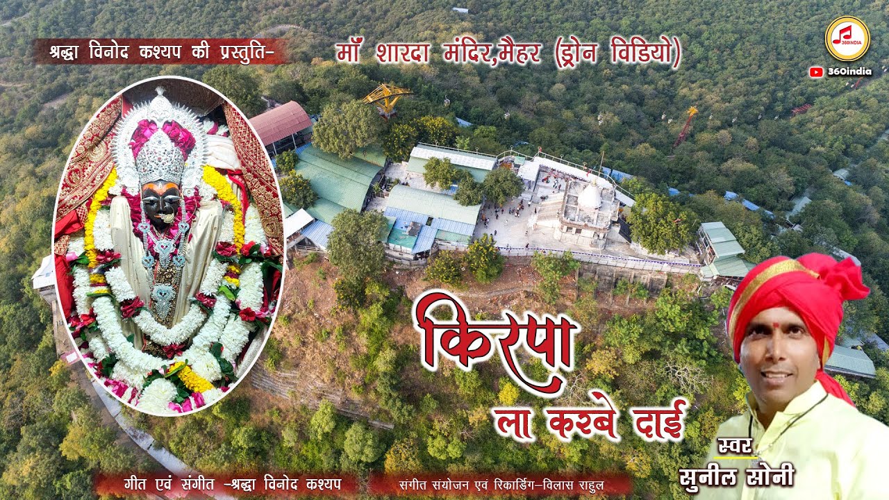 Maa Sharda Temple || Maihar Mata Mandir Drone Video || मैहर दर्शन || Kirpa La Karbe Dai #maiharvlog