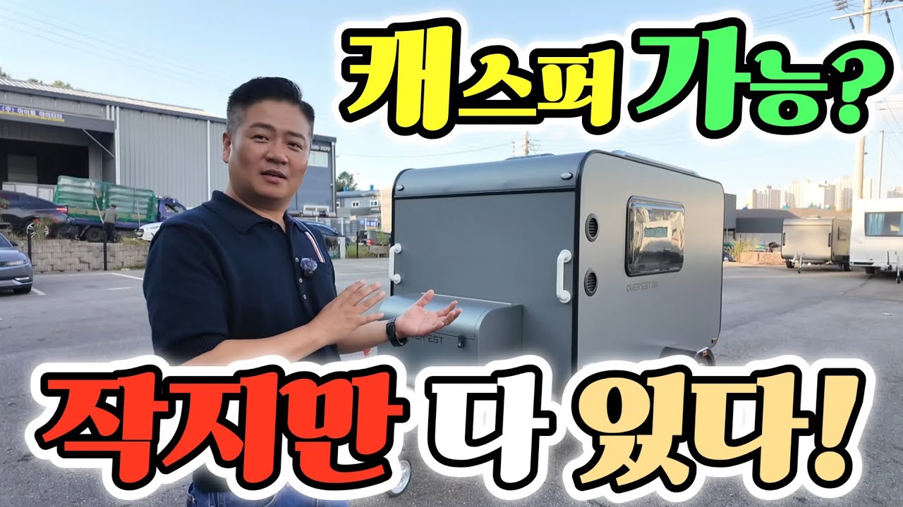 캠핑카 880만원 부가세 포함! 캐스퍼 경차? 이 사이즈에 다있다! 마진 Zero? 가볍게 캠핑 가능!!korean camping channel 
