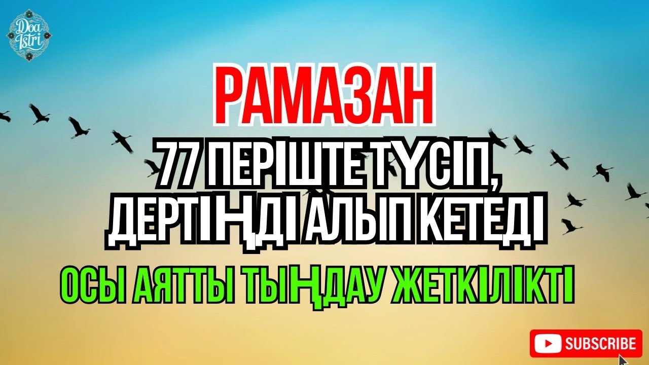 Рамазан 🤲 иншаАлла денеңдегі ауру жазылады 😇
