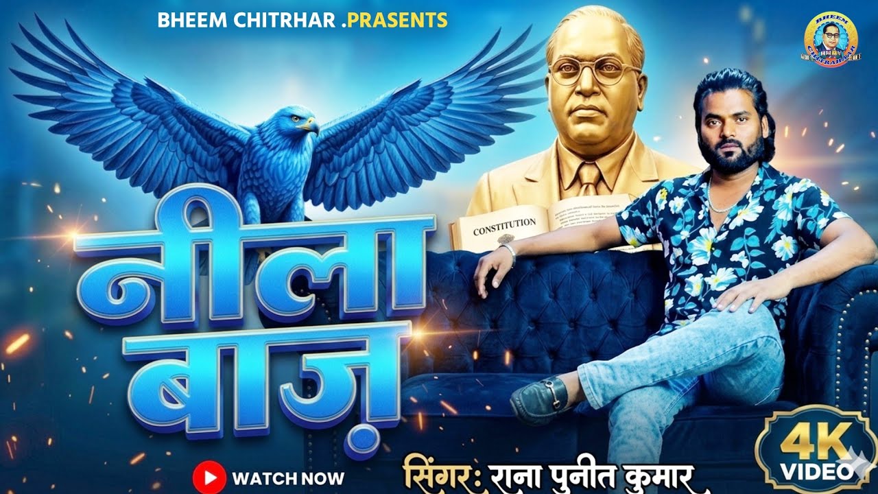 #Video - नीला बाज़ | Neela Baaz | Rana Punit Kumar | 14 April Baba Saheb Song | Bhim Song 2026
