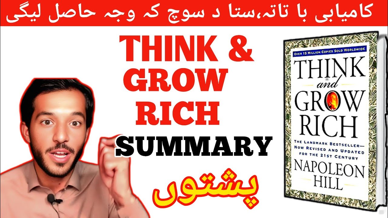 THINK AND GROW RICH Book Summary in Pashto | Book Wisdom Sajjad Khan