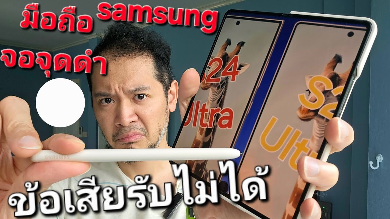 ข้อเสียรับไม่ได้ ปากกา S pen กับ Z fold 