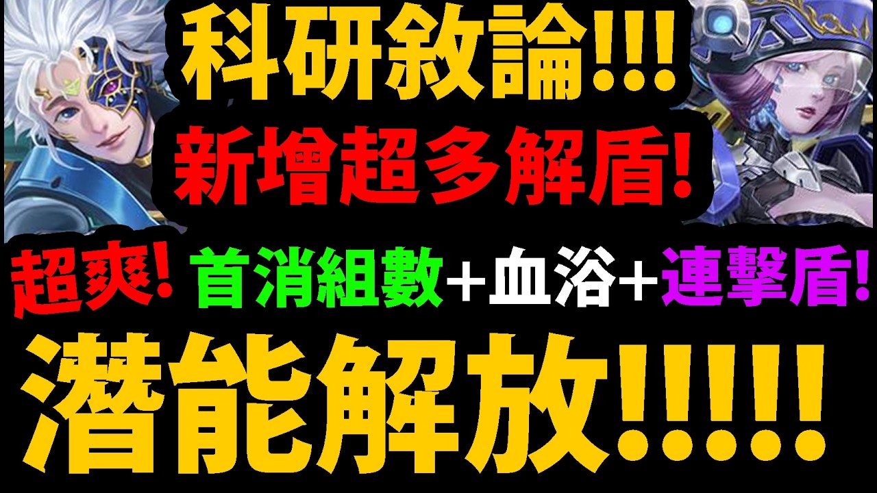 【阿紅神魔】科研敘論潛解😱『新增