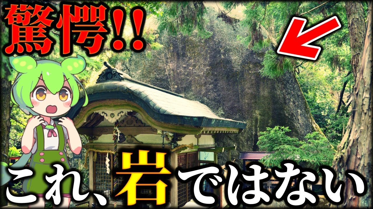 衝撃！天の磐船実在説とその証拠！未解明の日本史と神話が完全に一致した