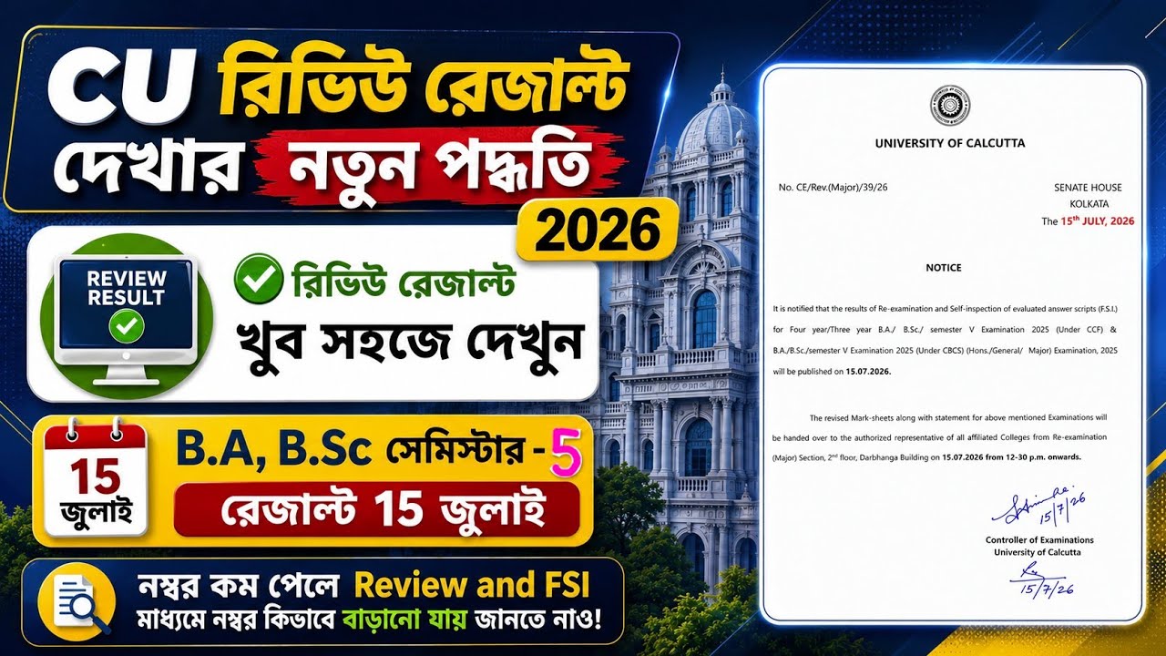 CU 5TH SEM REVIEW FSI RESULT PROCESS 2026 || CU REVIEW FSI RESULT 2026 || CU REVIEW FSI RESULT DATE 