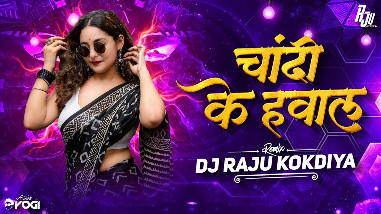 चांदी के हवाल || Chandi Ke Hwal Gondi Song DJ Raju Mandla|| #djrajumandla#djbhageshwarmandla