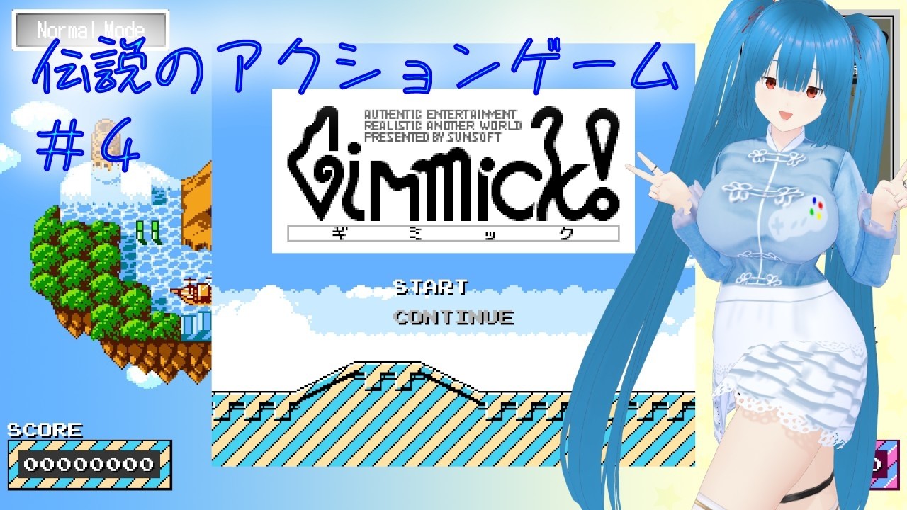 【Gimmick!（Ｓｔｅａｍ）】移植された超レアゲー#4【個人勢Vtuber／風斗桃ももち】