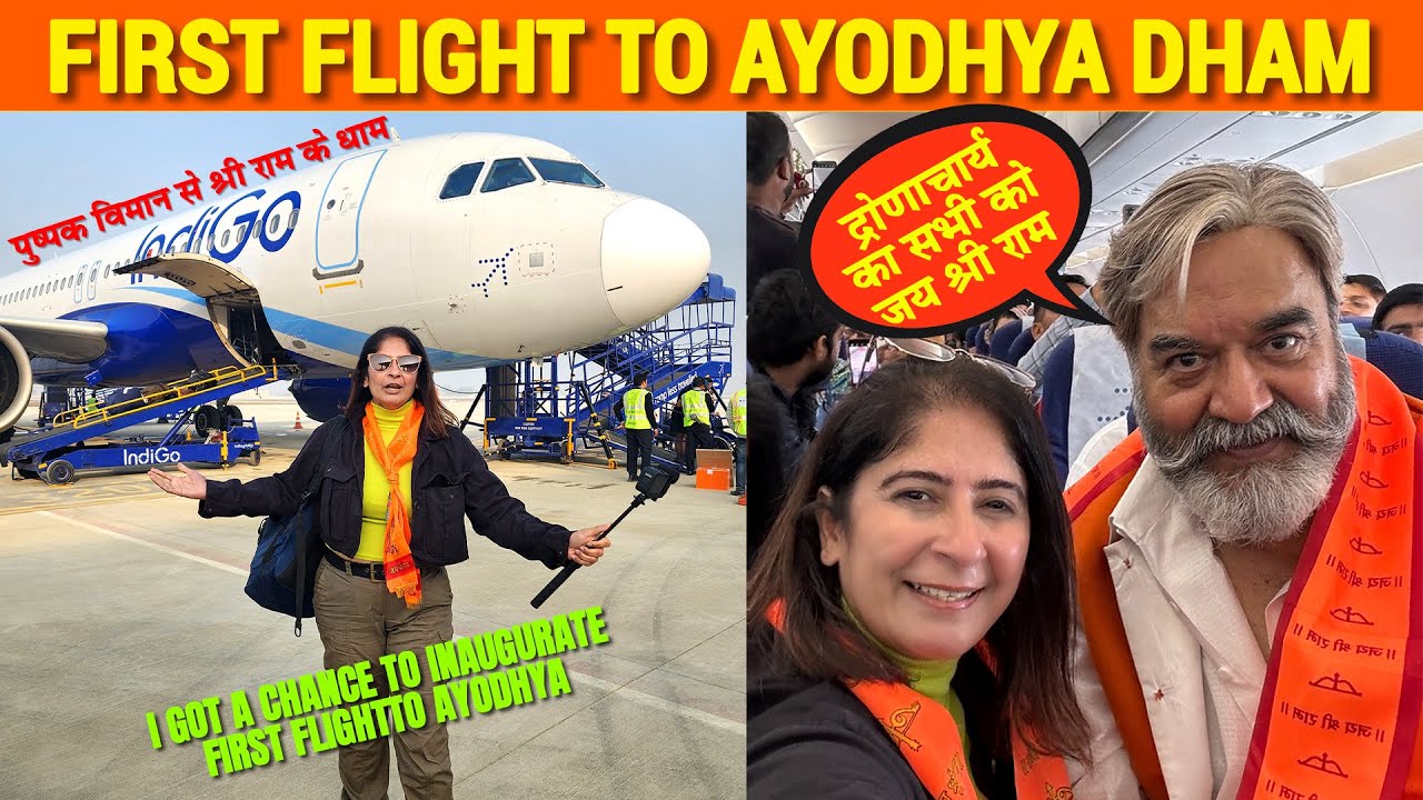 First Flight To Ayodhya Dham | कैसा है अयोध्या धाम एयरपोर्ट🙏