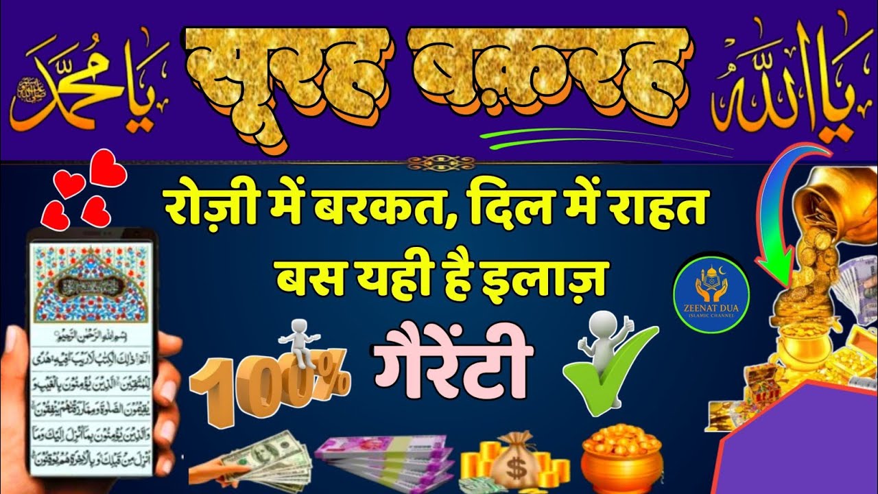 Surah Baqarah for barkat ki dua | सुरह बक़रह पढ़ने और सुनने के फ़ायदे | Episode 275
