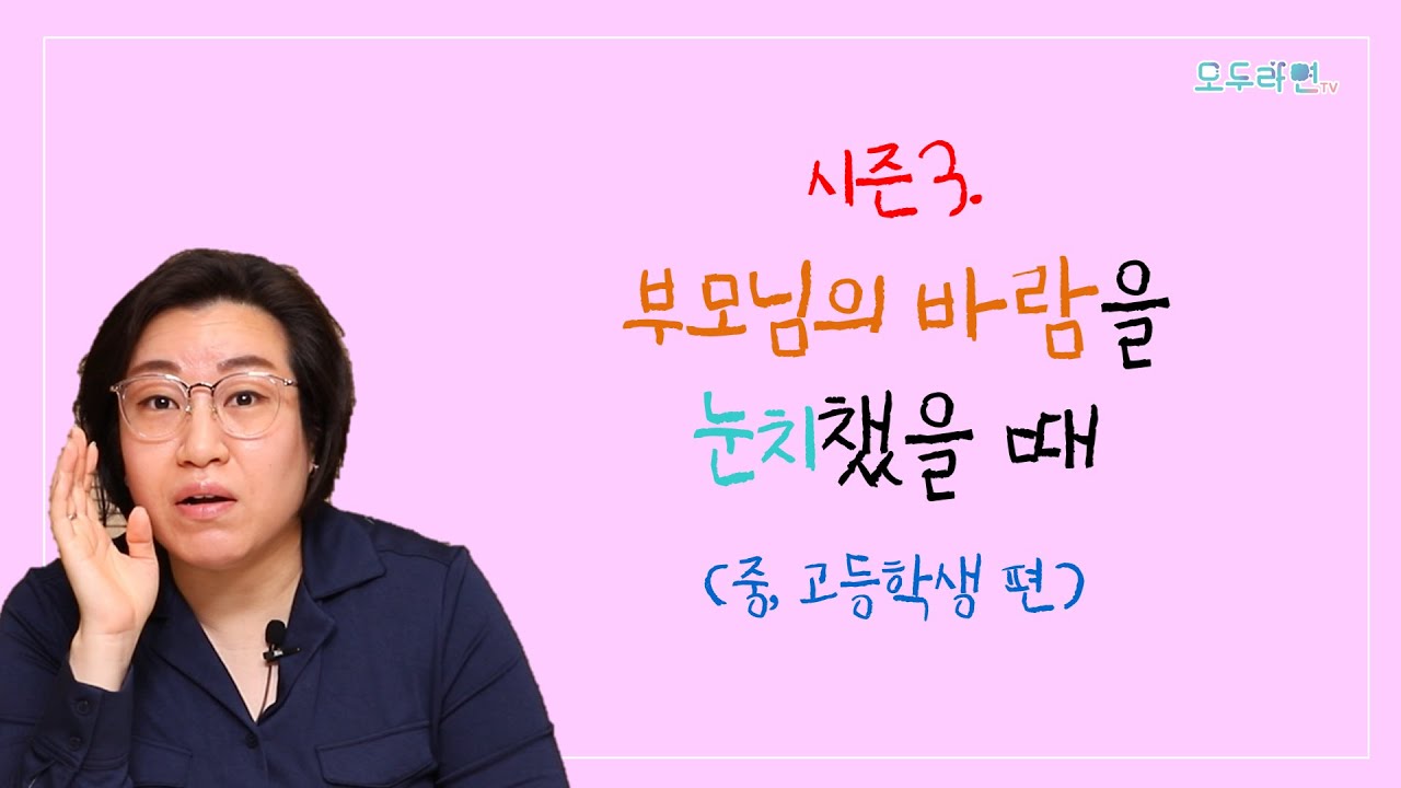 엄마 아빠의 바람을 눈치챘을 때 ㅜ.ㅜ / 어떻게 해야 할까??/ 중,고등학생편!