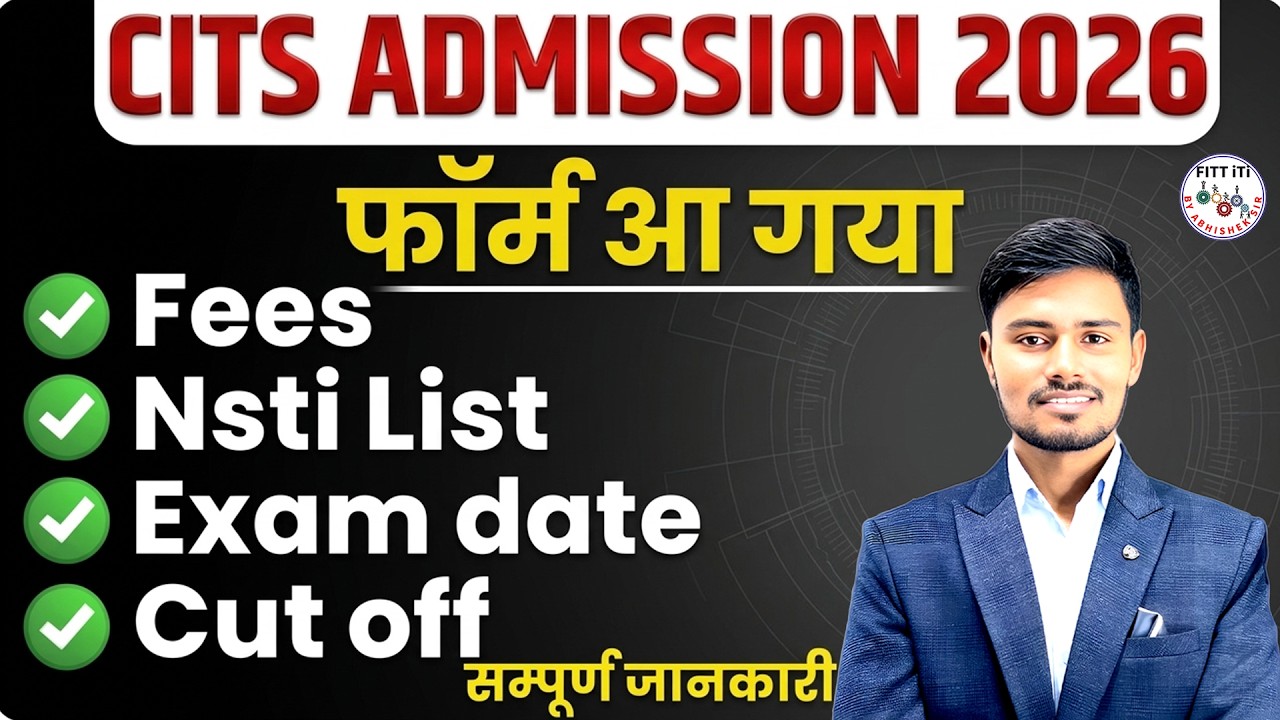 CITS Admission 2026 | CITS Form Fill Up 2026 | CITS Full Information In Hindi