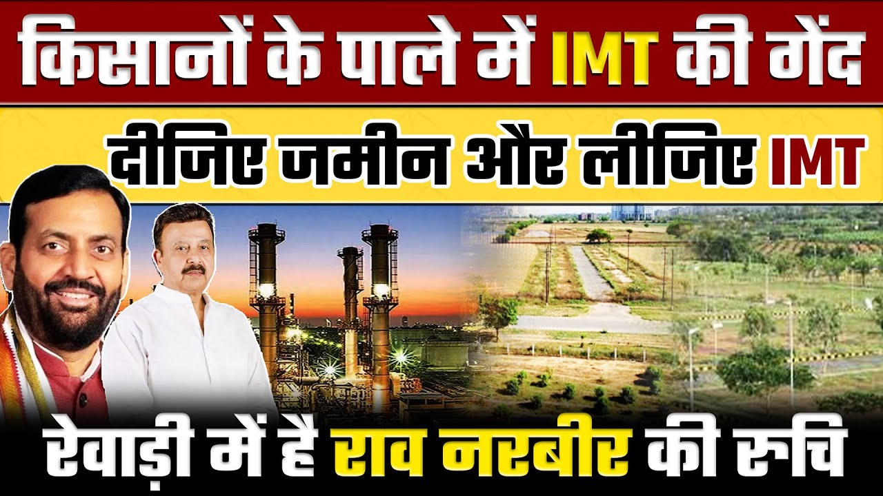 HSIIDC के विज्ञापन के बाद जानिए कोसली क्षेत्र के किसानों की प्रतिक्रिया  | NJP Haryana