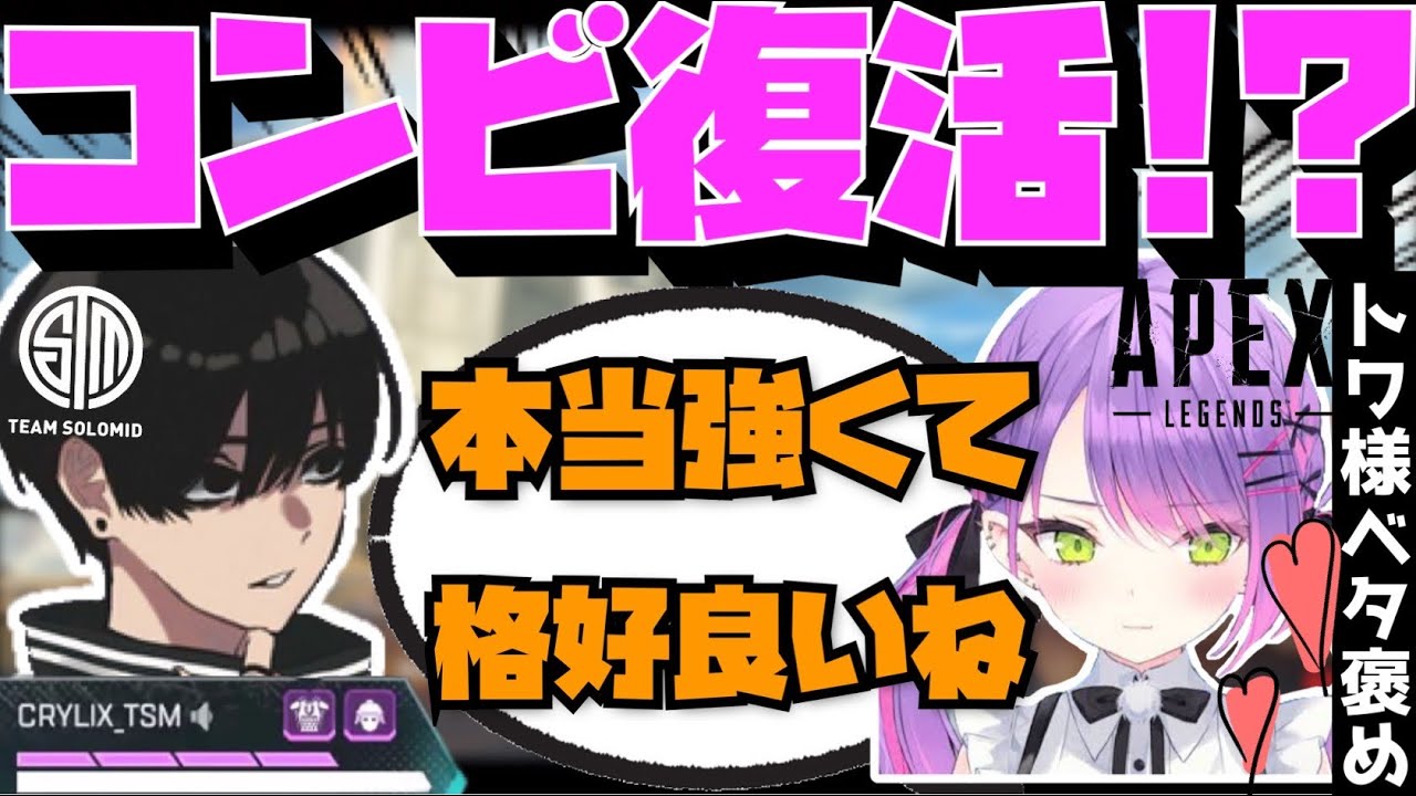 【Crylix】のりたま復活！？メンタル崩壊するトワ様を猛者から守るCRYLIX【日本語字幕】【Apex】【常闇トワ/Crylix/切り抜き】