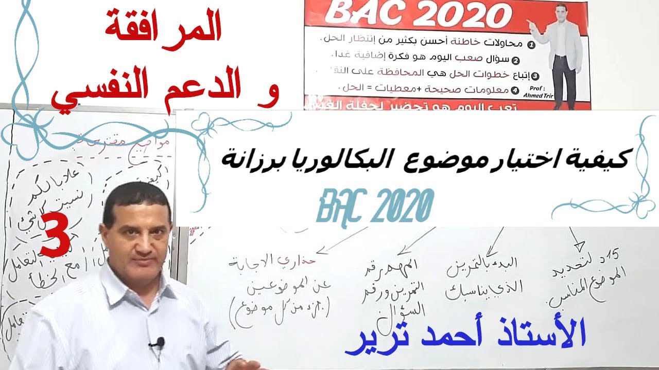 كيفية اختيار موضوع البكالوريا + نصائح و ارشادات