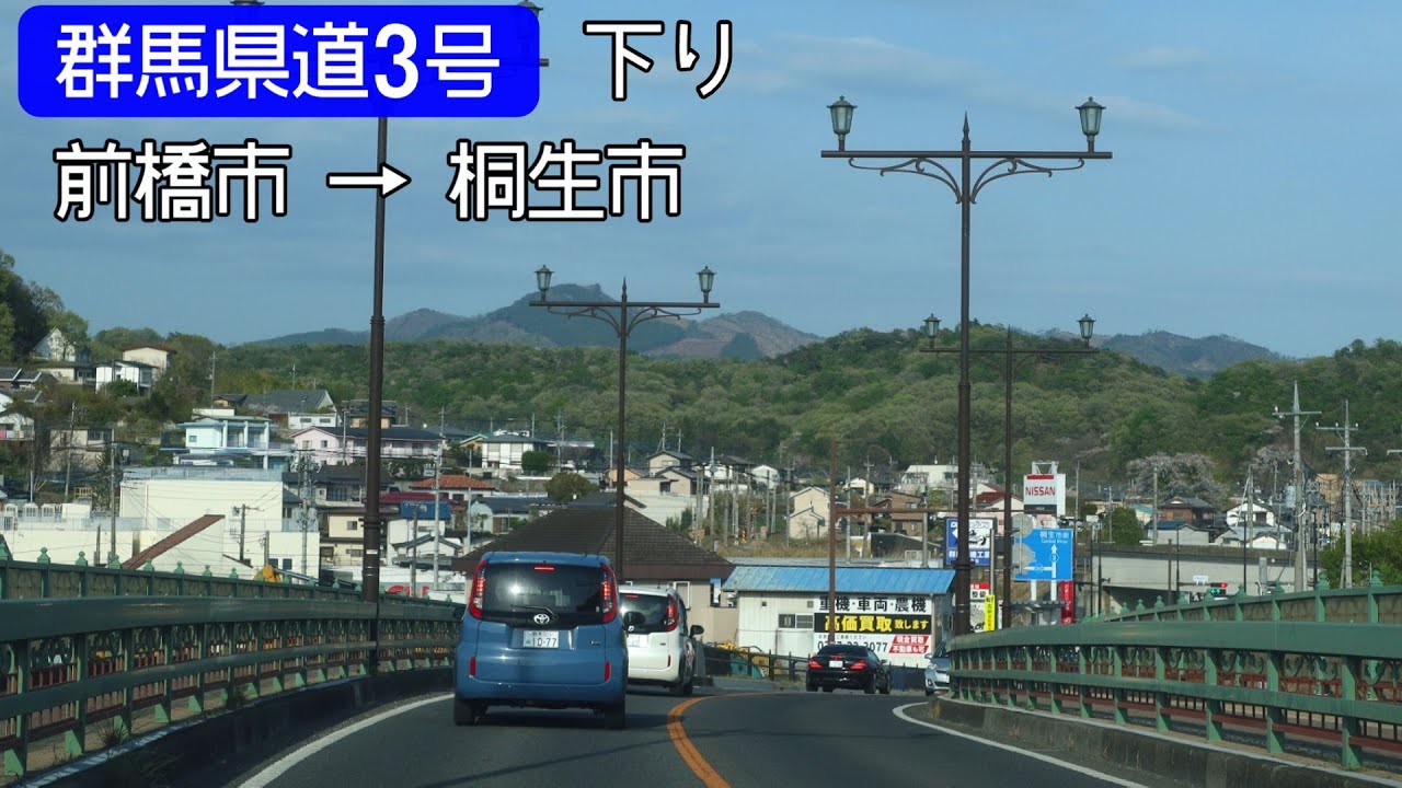 【倍速車載】群馬県道3号前橋大間々桐生線　Gunma Prefectural Route 3 Onboard camera