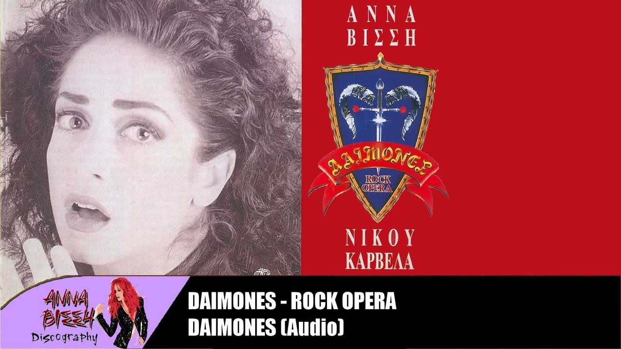 Ά&nu;&nu;&alpha; &Beta;ί&sigma;&sigma;&eta; - &Delta;&alpha;ί&mu;&omicron;&nu;&epsilon;&sigmaf; - &Delta;&alpha;ί&mu;&omicron;&nu;&epsilon;&sigmaf; (Audio)