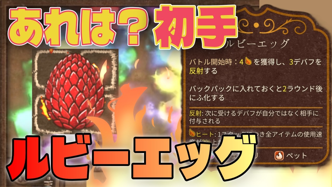 ランダムサックでドラゴンの卵 育てるか捨てるか...？ #7【Backpack Battles】