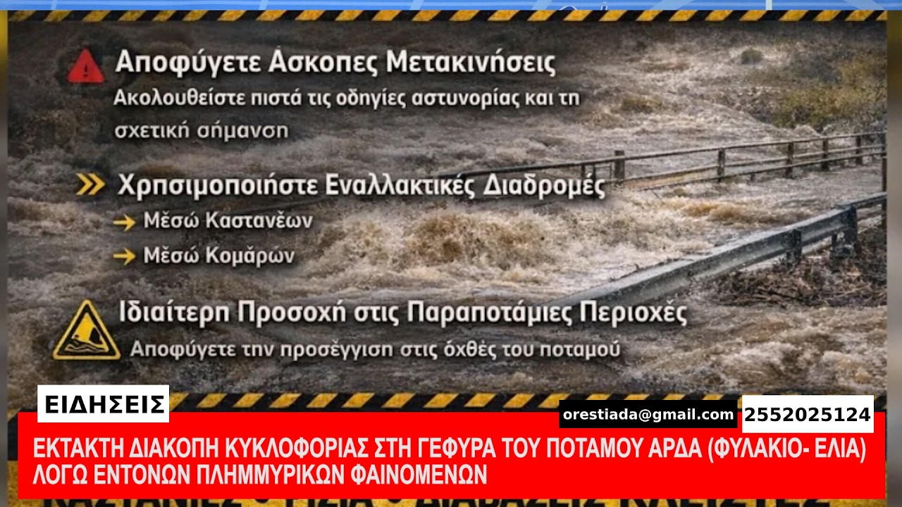 ΚΕΝΤΡΙΚΟ ΔΕΛΤΙΟ  7 2 26