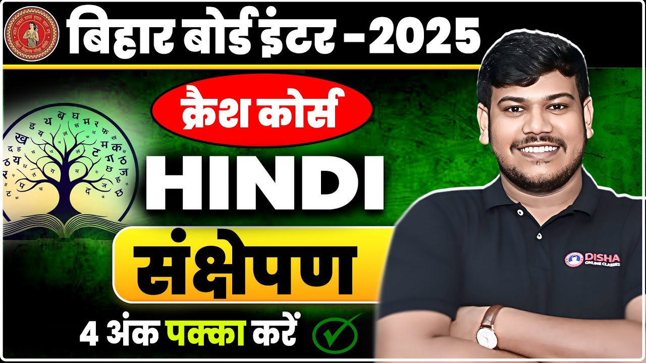 Sankshepan Class 12th Hindi Bihar Board || Sankshepan Kaise Likhen || हिंदी में संक्षेपण कैसे लिखें