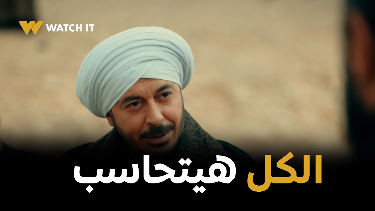 مسلسل حكيم باشا الحلقه 30  | حكيم بيسلم الكل.. وبرنسه فرحانة فى غزل