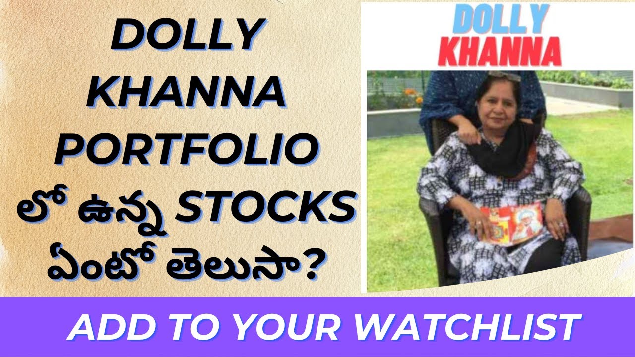 Dolly khanna portfolio లో ఉన్న stocks ఏంటో తెలుసా?
