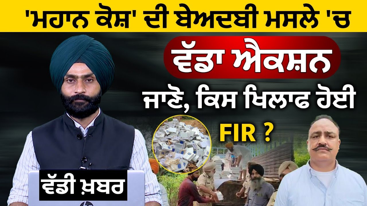 Punjabi University Patiala ਦੇ ਮਸਲੇ ਚ ਵੱਡੀ Update , FIR ਦਰਜ ਤੇ ਕਾਰਵਾਈ ਸ਼ੁਰੂ l THE KHALAS TV