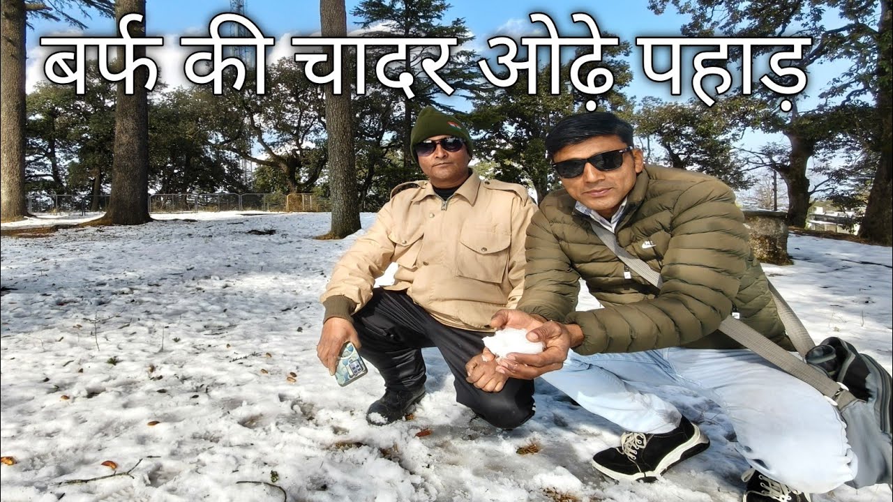 बर्फ की चादर ओढ़े पहाड़ pahadi village Ranikhet 