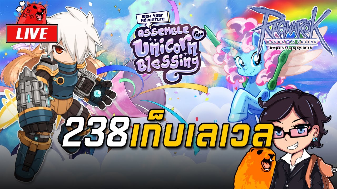 Ragnarok ROGGT EP.1574 : 238เก็บเลเวล
