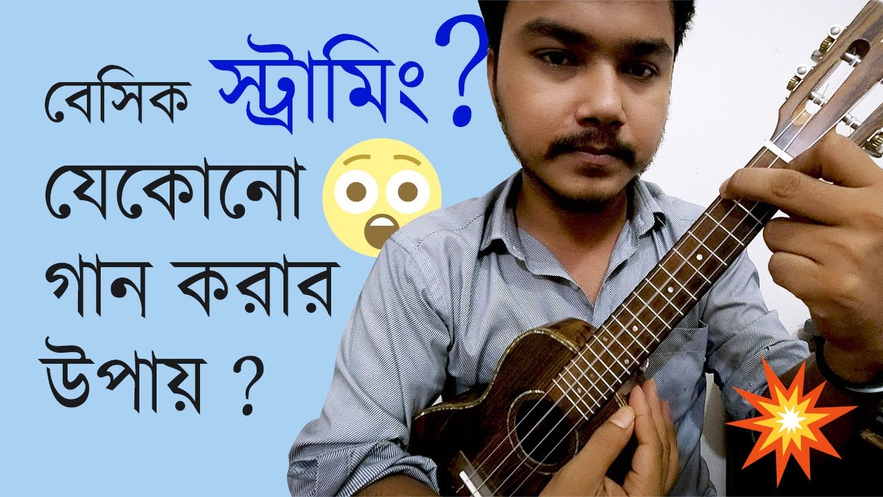 Basic bangla ukulele tutorial part#13 | How to strum and sing together | by Mr. Samir