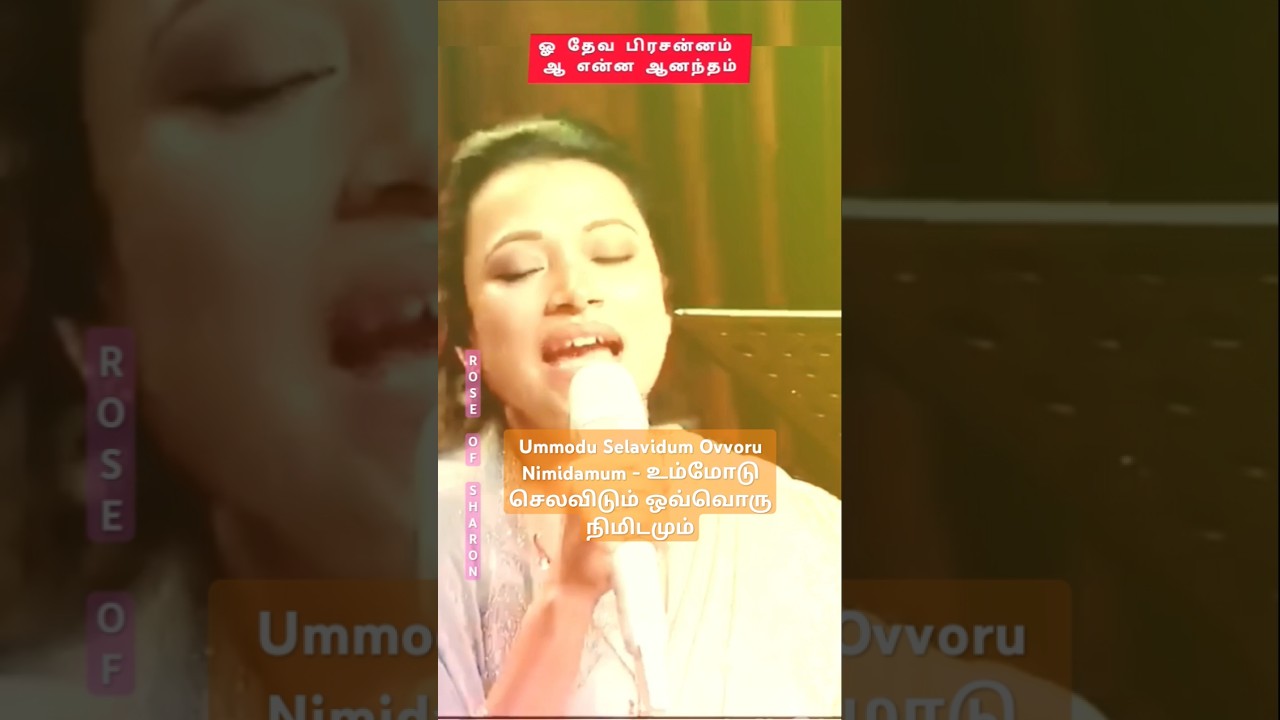 உம்மோடு செலவிடும் ✝️ Pastor Anita Kingsly #blessed #worship #tamilchristensong #christianfaith