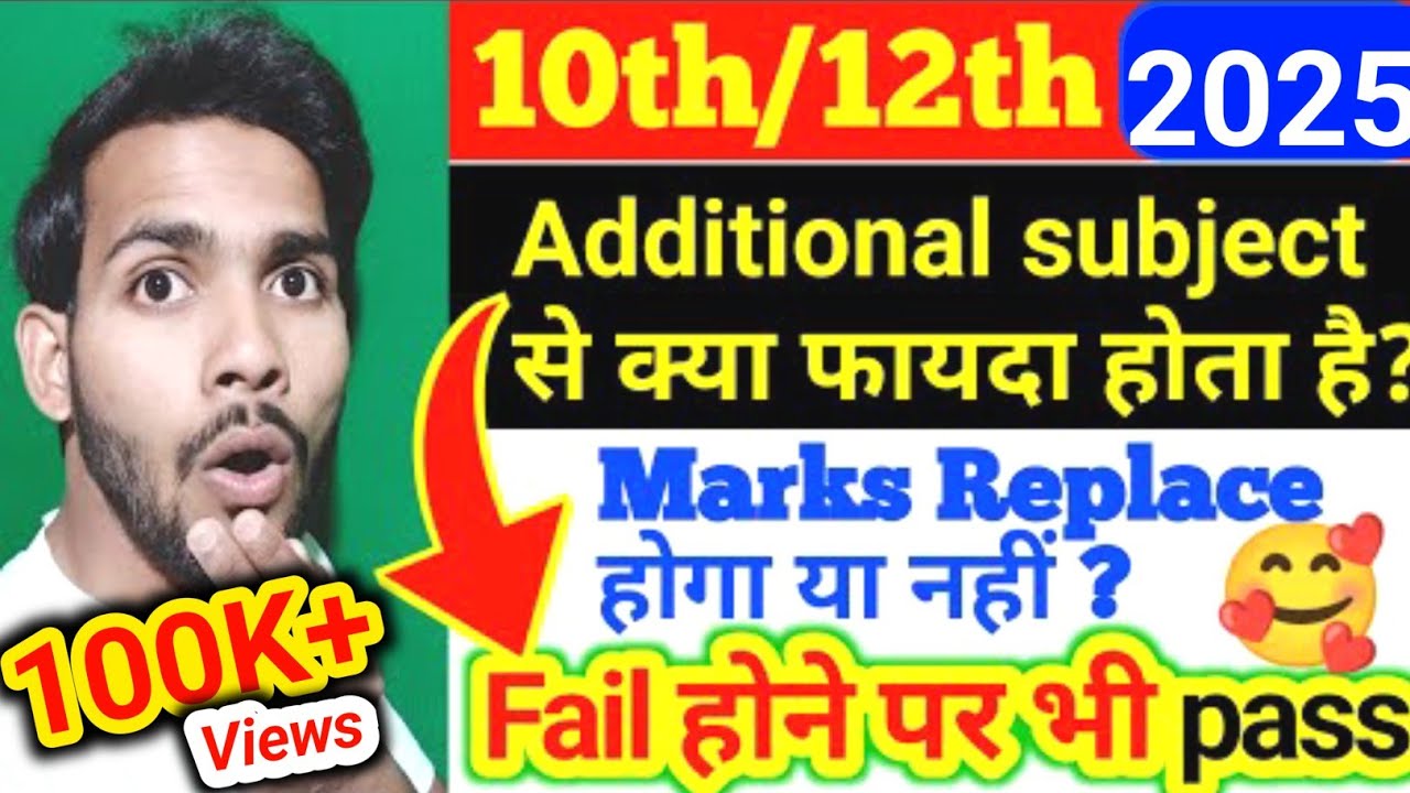 Additional subject kya hai|इसके फायदे|क्या fail होने पर इसका marks replace होगा|additional subject|