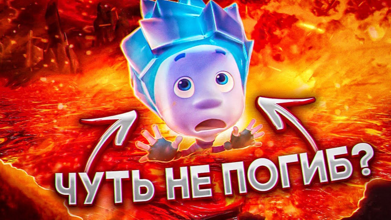 ВСЕ ГИБЕЛИ ФИКСИКОВ 😱