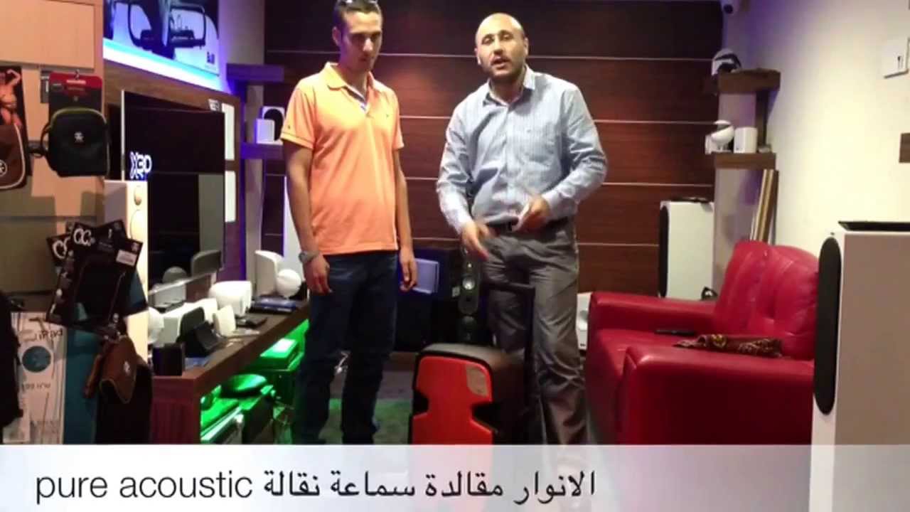 الانوار مقالدة سماعة نقالة pure acoustic