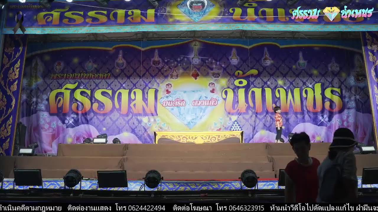 ศรราม น้ำเพชร
