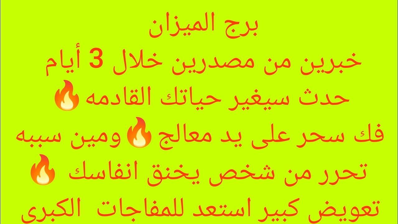 برج الميزان 🎀 رساله هامه واحذر من ست 🔥شخص يراقبك في صمت 💥عوده غائب ام حب جديد🔐 مفاجأة عاطفيه 